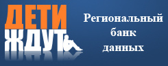 Региональный банк данных детей, оставшихся без попечения родителей, Ленинградской области